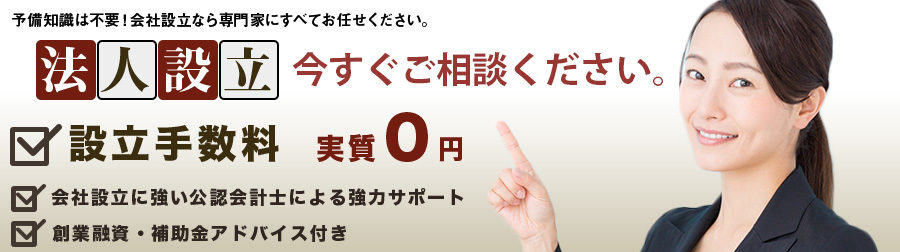 福岡の会社設立